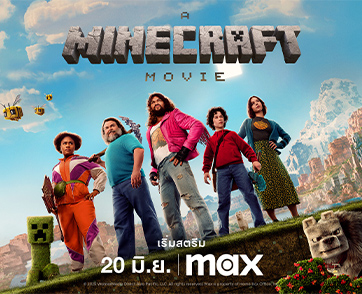 “A Minecraft Movie - ไมน์คราฟต์” เริ่มสตรีมแบบเอ็กซ์คลูซีฟ บน Max ในวันที่ 20 มิถุนายน